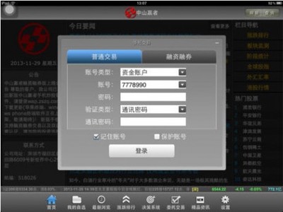 中山赢者iPad版